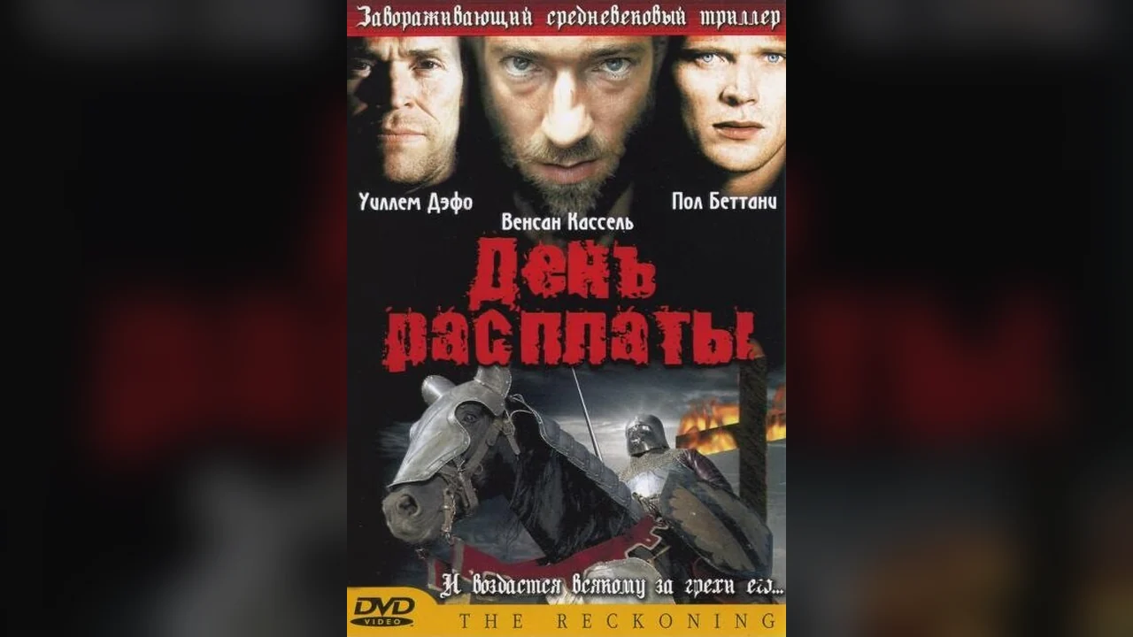 Фильм День расплаты (2001)
