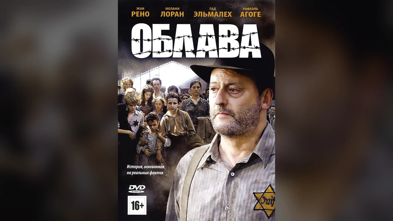 Фильм Облава (2010)