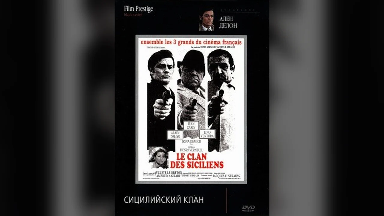 Фильм Сицилийский клан (1969)