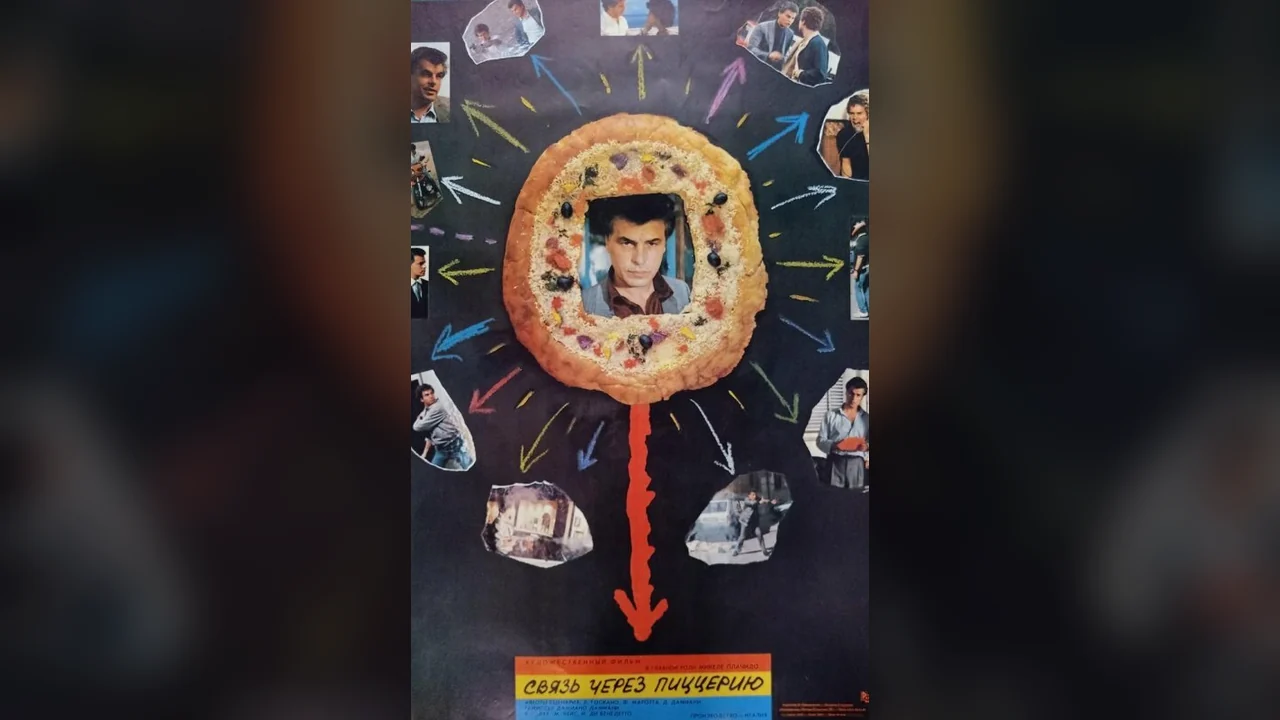 Фильм Связь через пиццерию (1985)