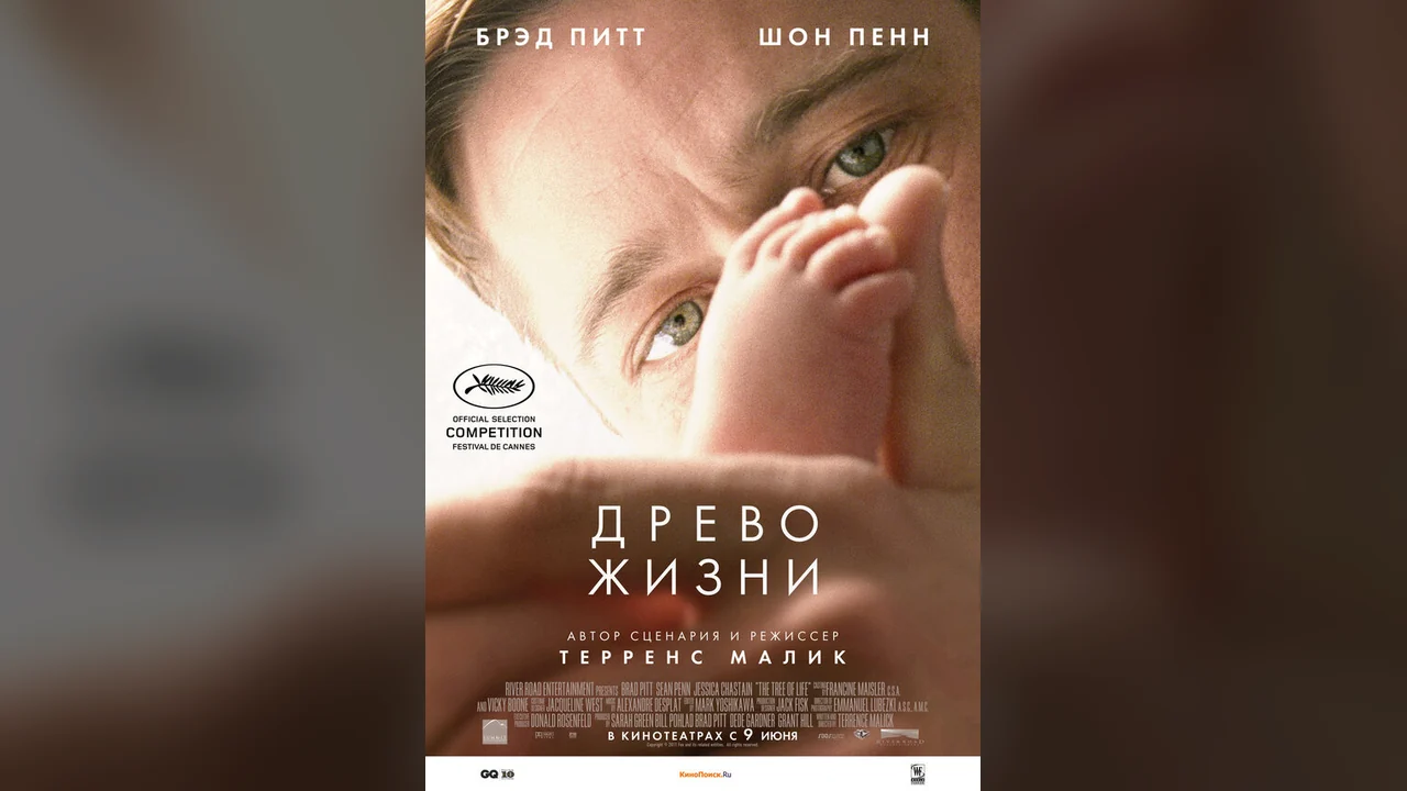Фильм Древо жизни (2010)