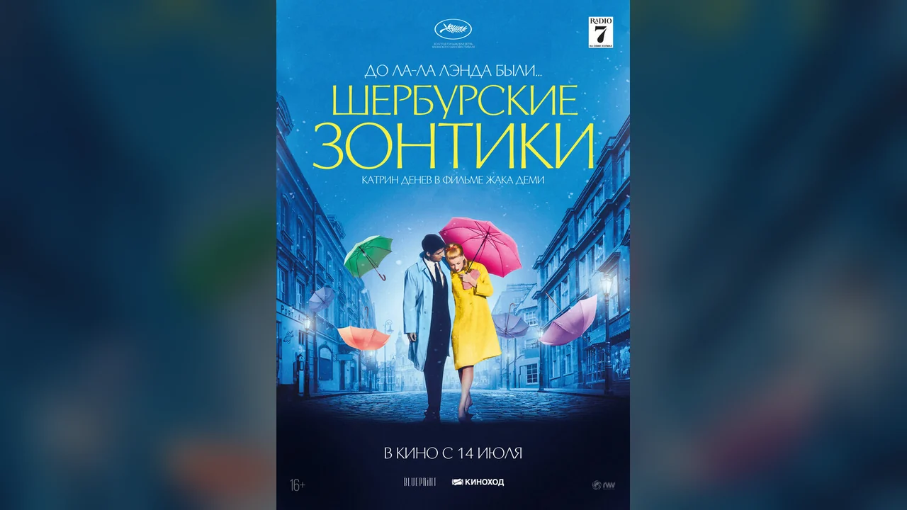 Фильм Шербурские зонтики (1964)