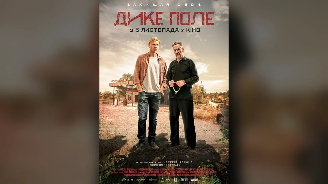 Фильм Дикое поле (2018)