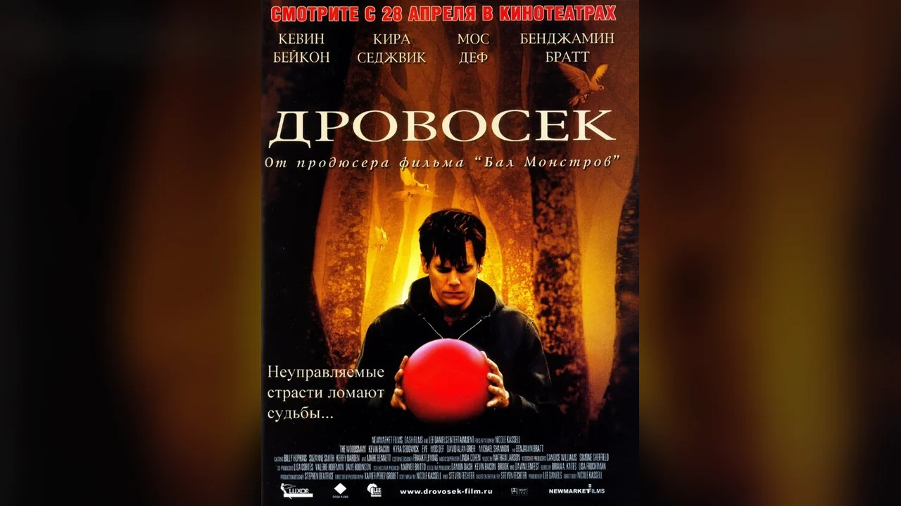 Фильм Дровосек (2004)