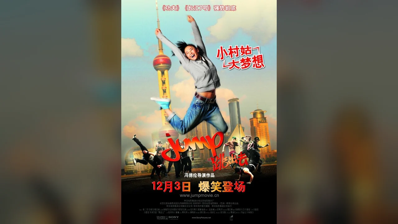 Фильм Прыжок (2009)