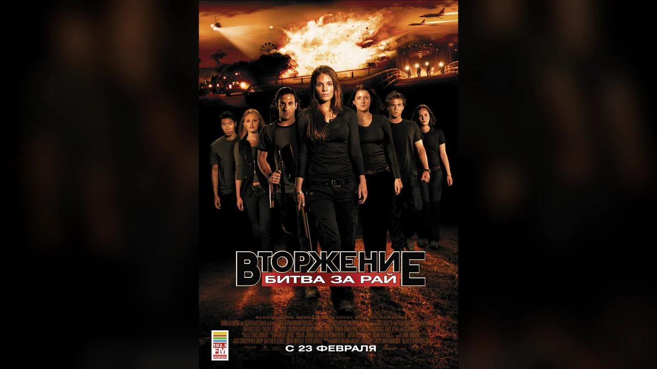 Фильм Вторжение: Битва за рай (2010)