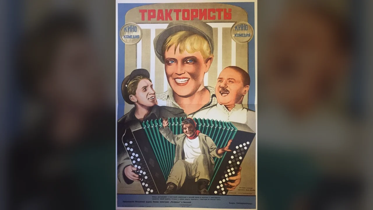 Фильм Трактористы (1939)