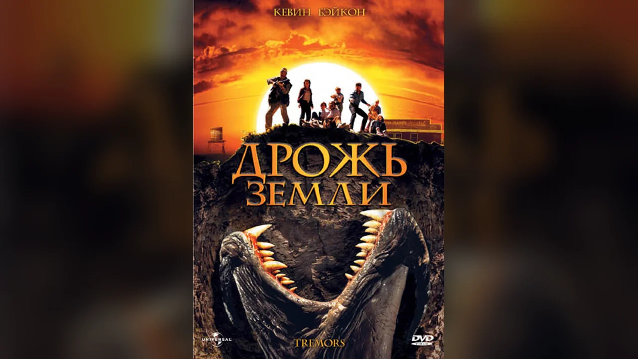 Фильм Дрожь земли (1989)