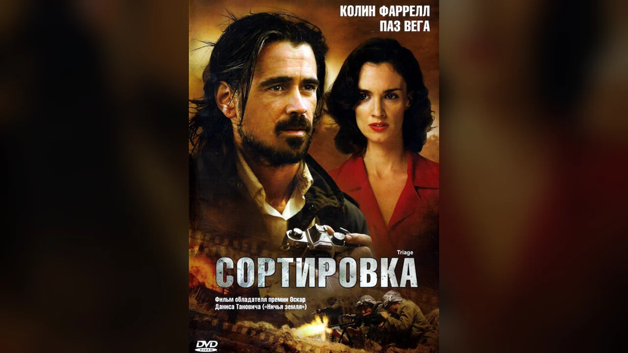 Фильм Сортировка (2009)