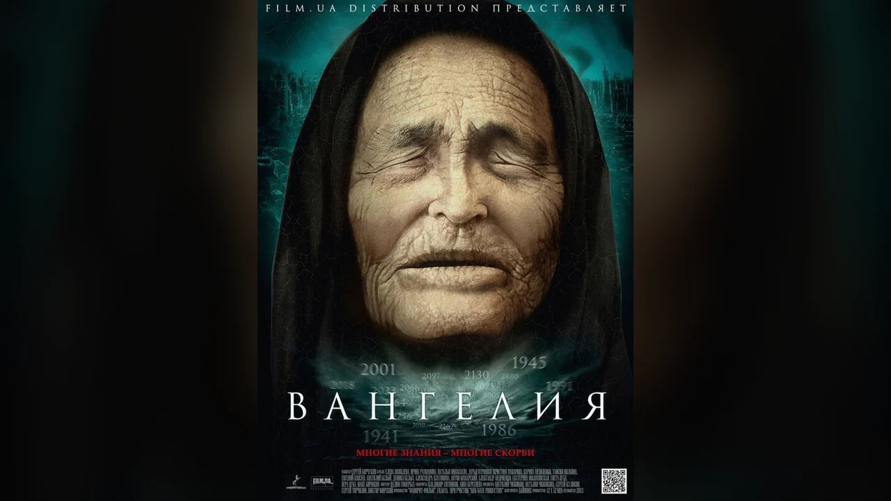 Сериал Вангелия (1 сезон)