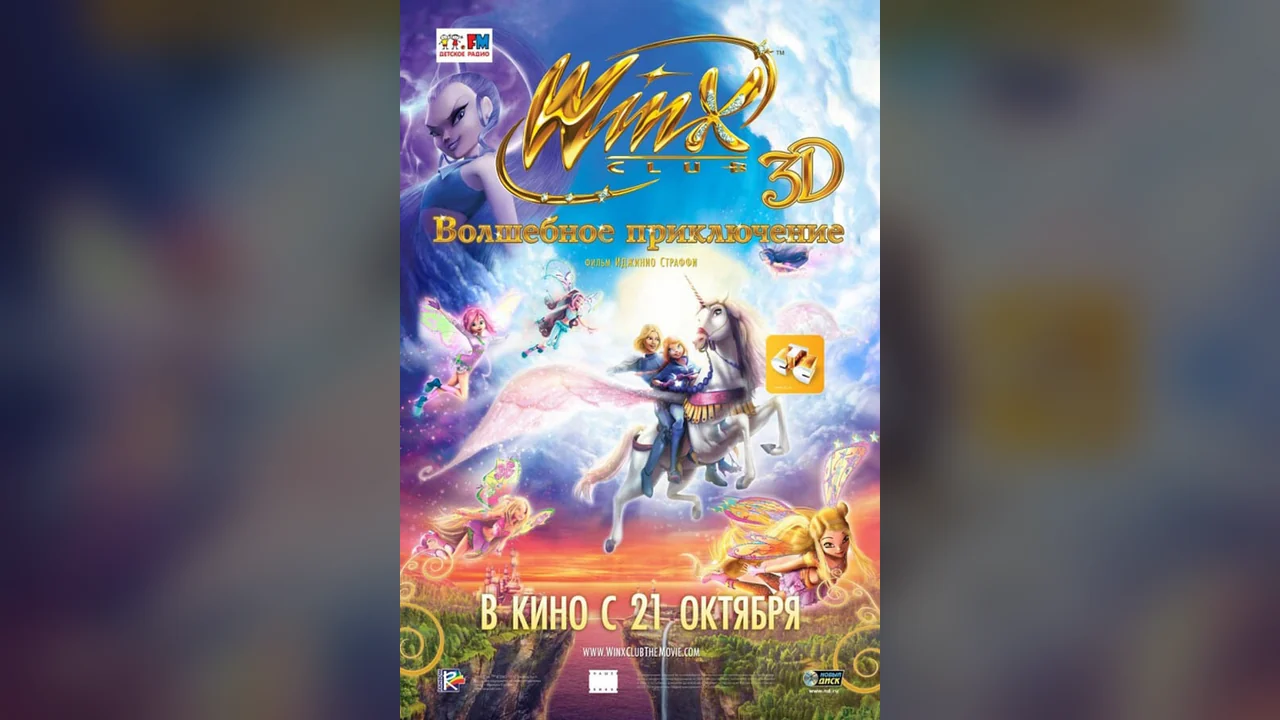 Мультфильм Winx Club: Волшебное приключение (2010)