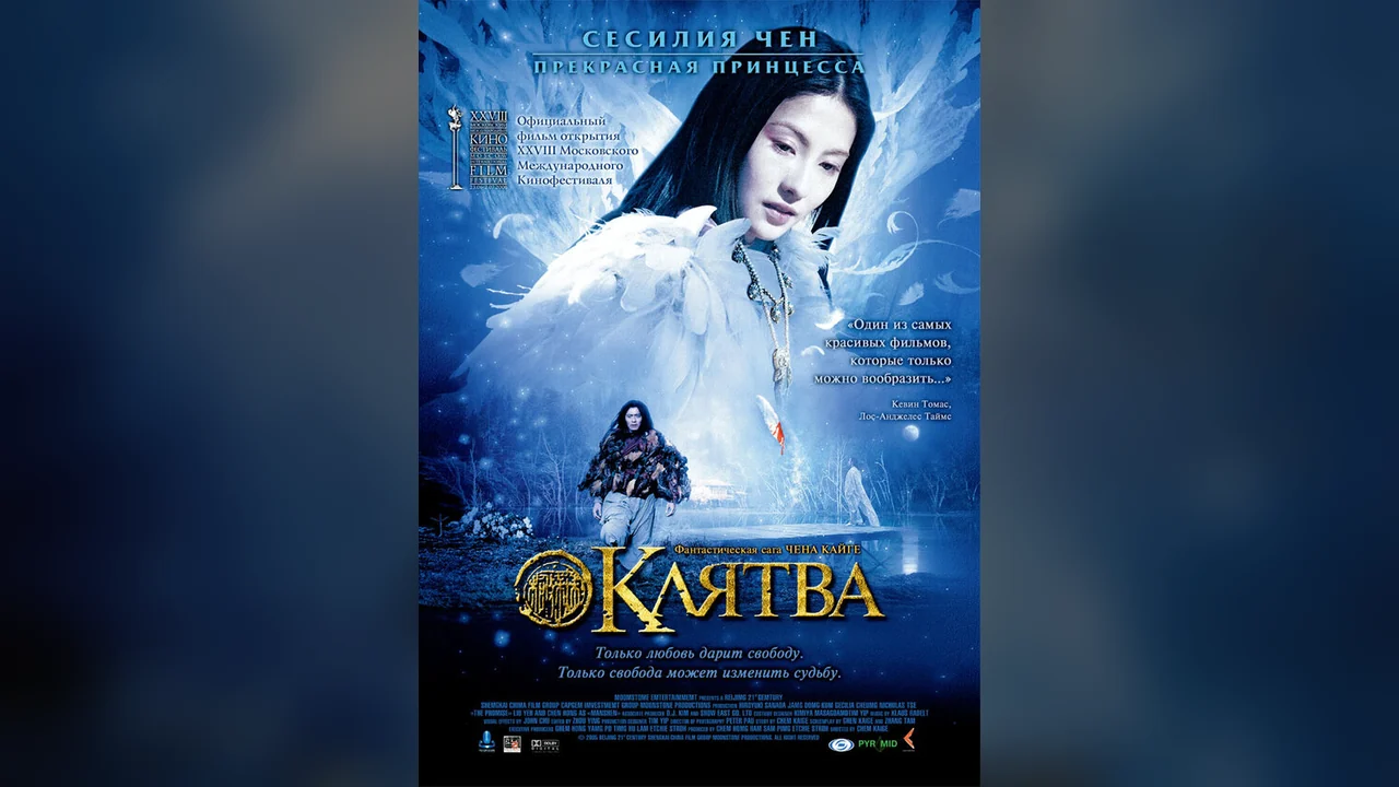 Фильм Клятва (2005)
