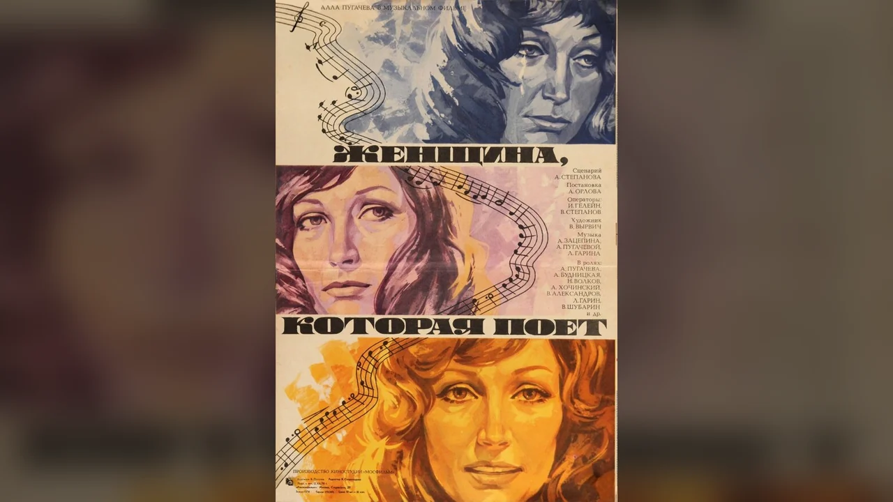 Фильм Женщина, которая поет (1978)