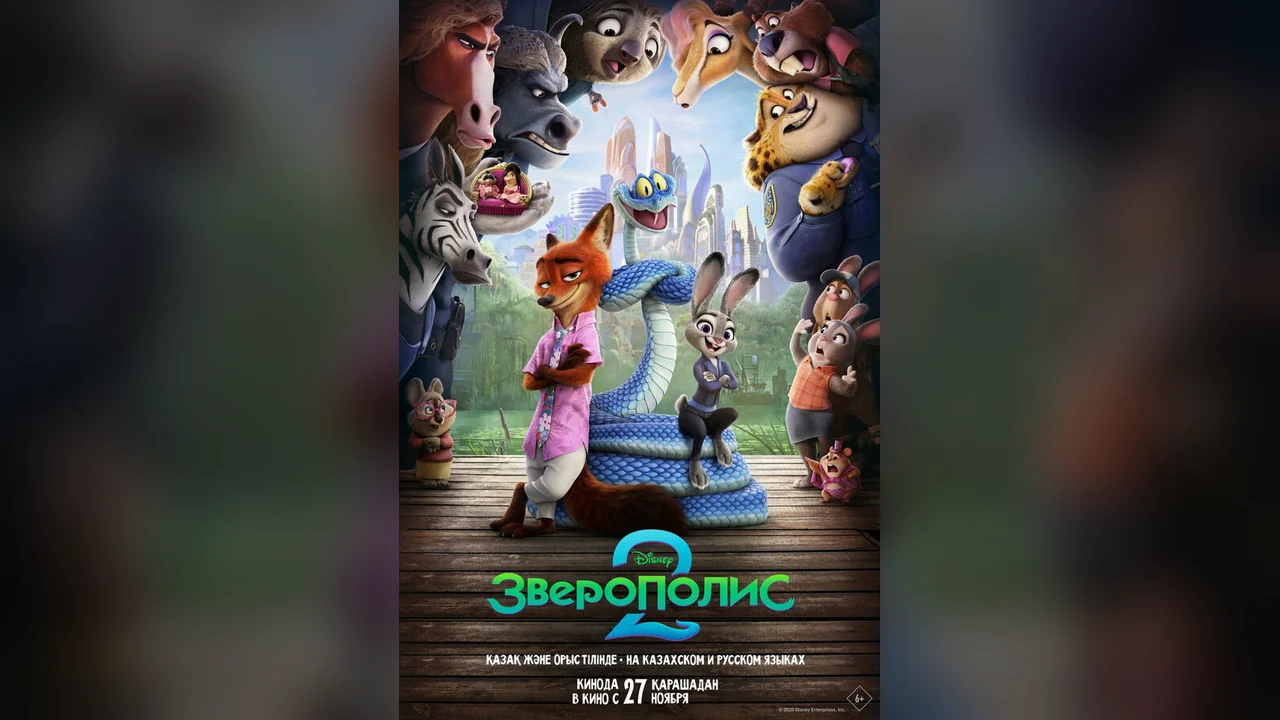 Мультфильм Зверополис 2 (2025)