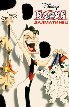 Мультсериал 101 далматинец (1 сезон)