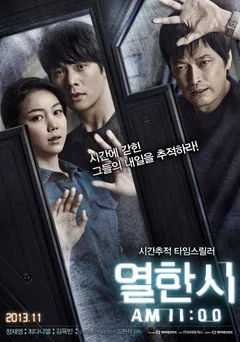 Фильм 11 часов (2013)