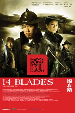 Фильм 14 клинков (2010)