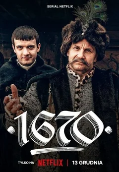 Сериал 1670 (1-2 сезон)