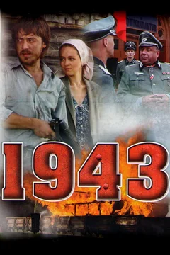 Сериал 1943 (1 сезон)