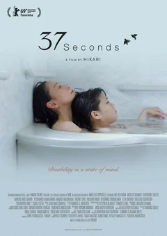 Фильм 37 секунд (2019)