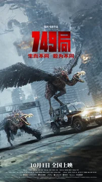 Фильм Бюро 749 (2024)