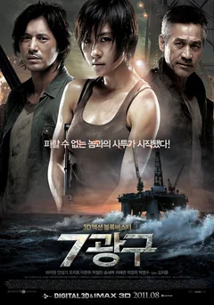 Фильм Сектор 7 (2011)