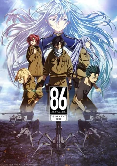 Аниме сериал 86 (1-2 сезон)