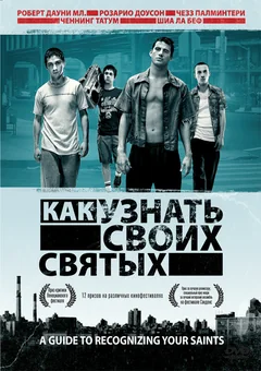Фильм Как узнать своих святых (2006)