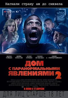 Фильм Дом с паранормальными явлениями 2 (2014)