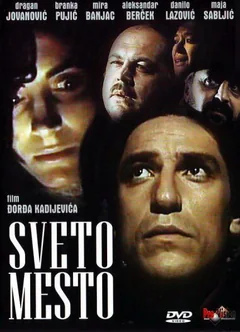 Фильм Святое место (1990)