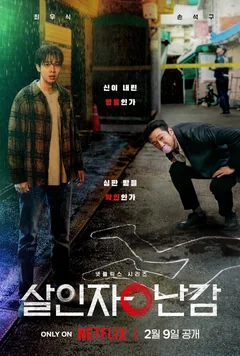 Сериал Парадокс убийцы (1 сезон)