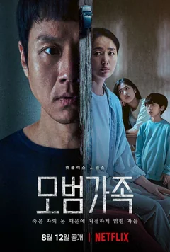 Сериал Образцовая семья (1 сезон)