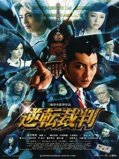 Фильм Первоклассный адвокат (2012)