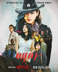 Сериал Мадам Эмма (1 сезон)