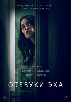 Фильм Отзвуки эха (2020)