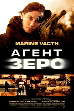 Фильм Агент Зеро (2025)