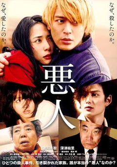 Фильм Злодей (2010)