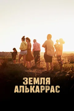 Фильм Земля Алькаррас (2022)