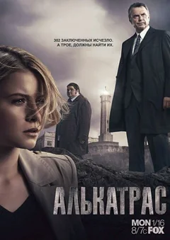 Сериал Алькатрас (1 сезон)
