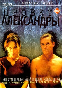 Фильм Проект Александры (2003)