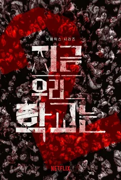 Сериал Мы все мертвы (1 сезон)