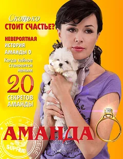 Сериал Аманда О (1 сезон)