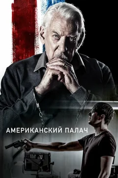Фильм Американский палач (2019)