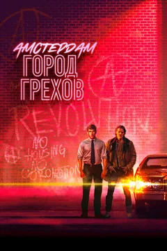 Сериал Амстердам: Город грехов (1 сезон)