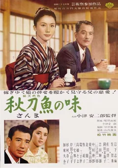 Фильм Вкус сайры (1962)