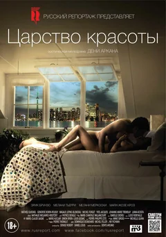 Фильм Царство красоты (2014)