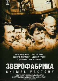 Фильм Зверофабрика (2000)