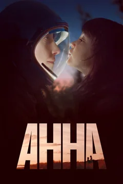 Сериал Анна (1 сезон)