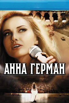 Сериал Анна Герман. Тайна белого ангела (1 сезон)