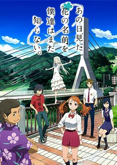 Аниме сериал Невиданный цветок (1 сезон)